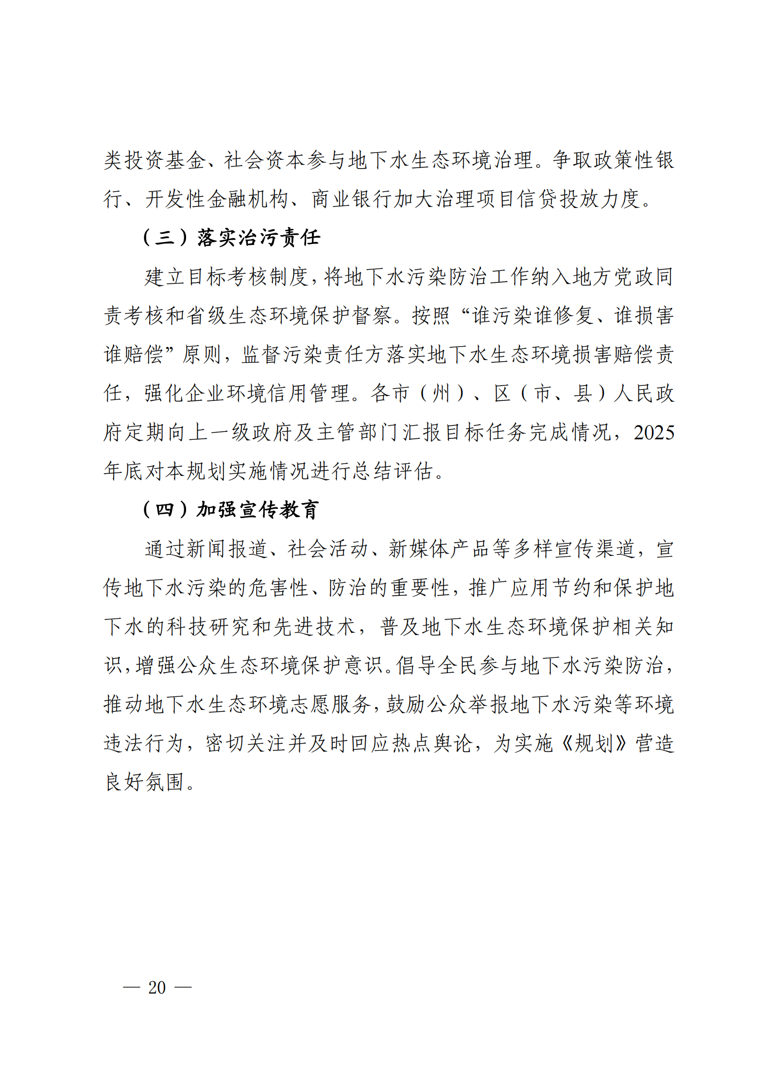《四川省地下水生態(tài)環(huán)境保護(hù)規(guī)劃(2023—2025年)》_19 《四川省地下水生態(tài)環(huán)境保護(hù)規(guī)劃(2023—2025年)》_19