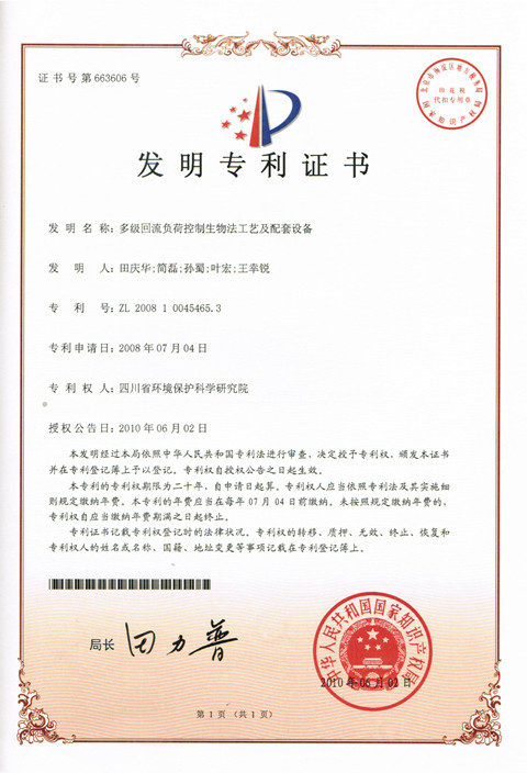 多級(jí)回流負(fù)荷控制生物法工藝及配套設(shè)備