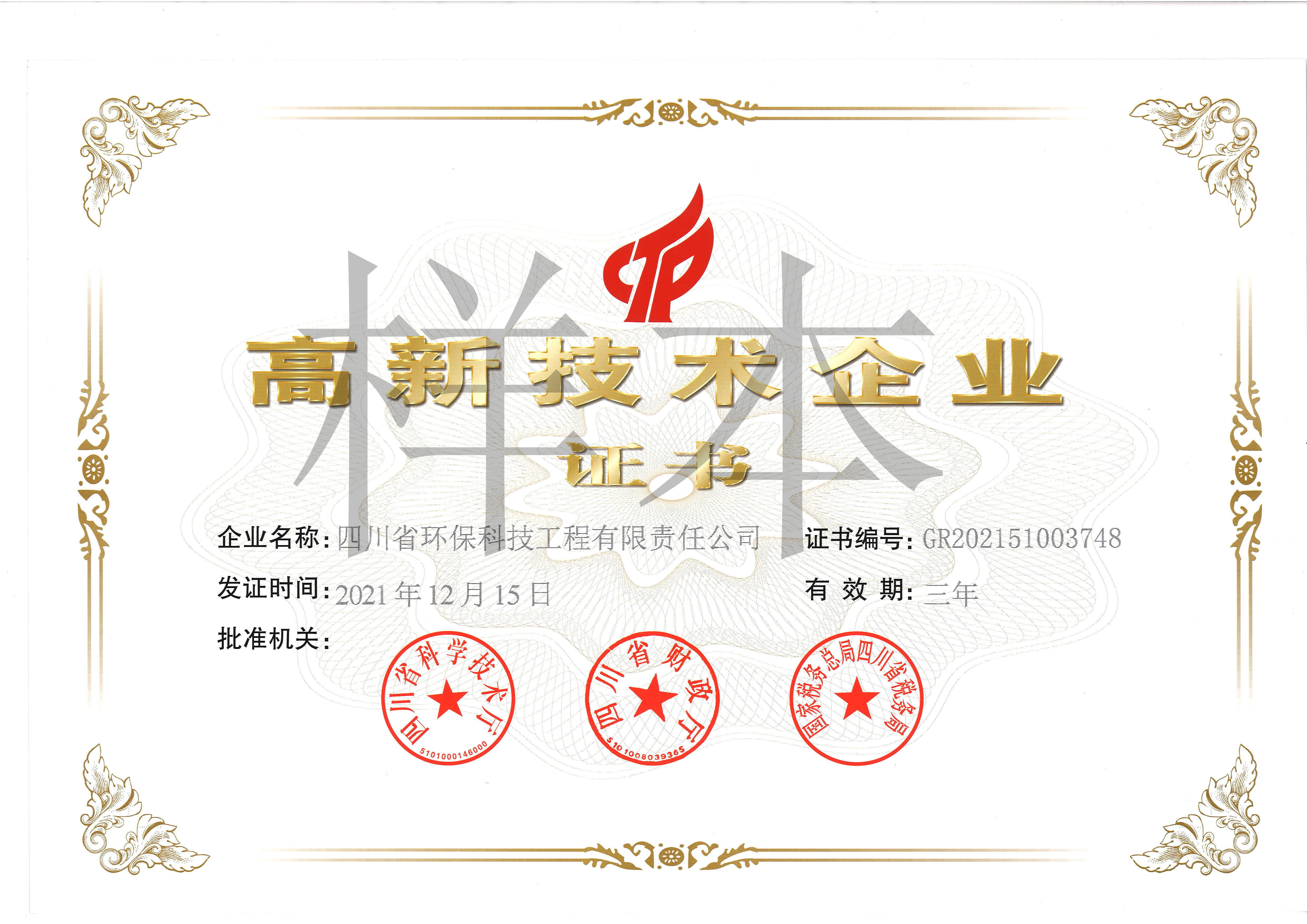 高新技術(shù)技術(shù)證書(shū)