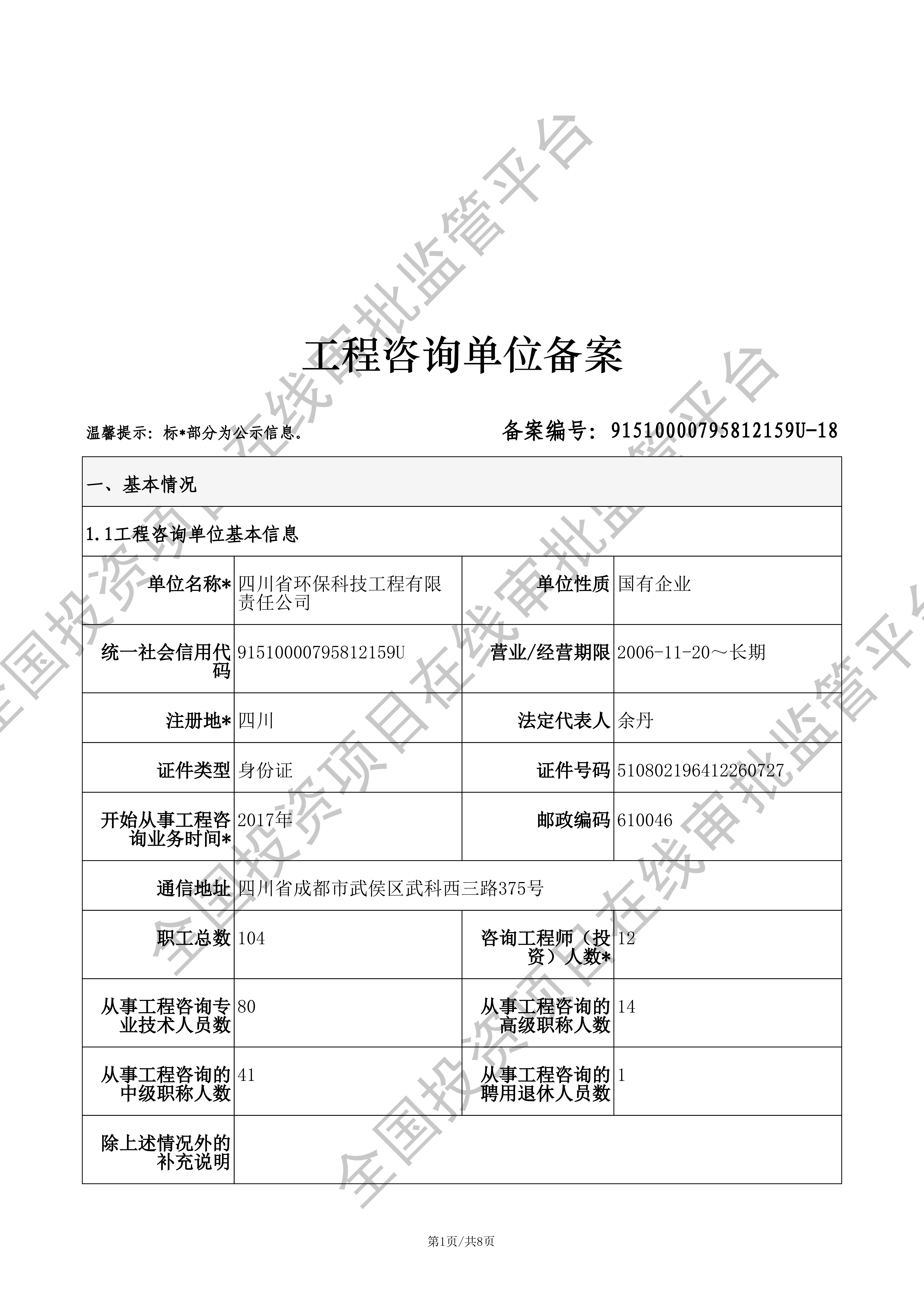 工程咨詢單位備案