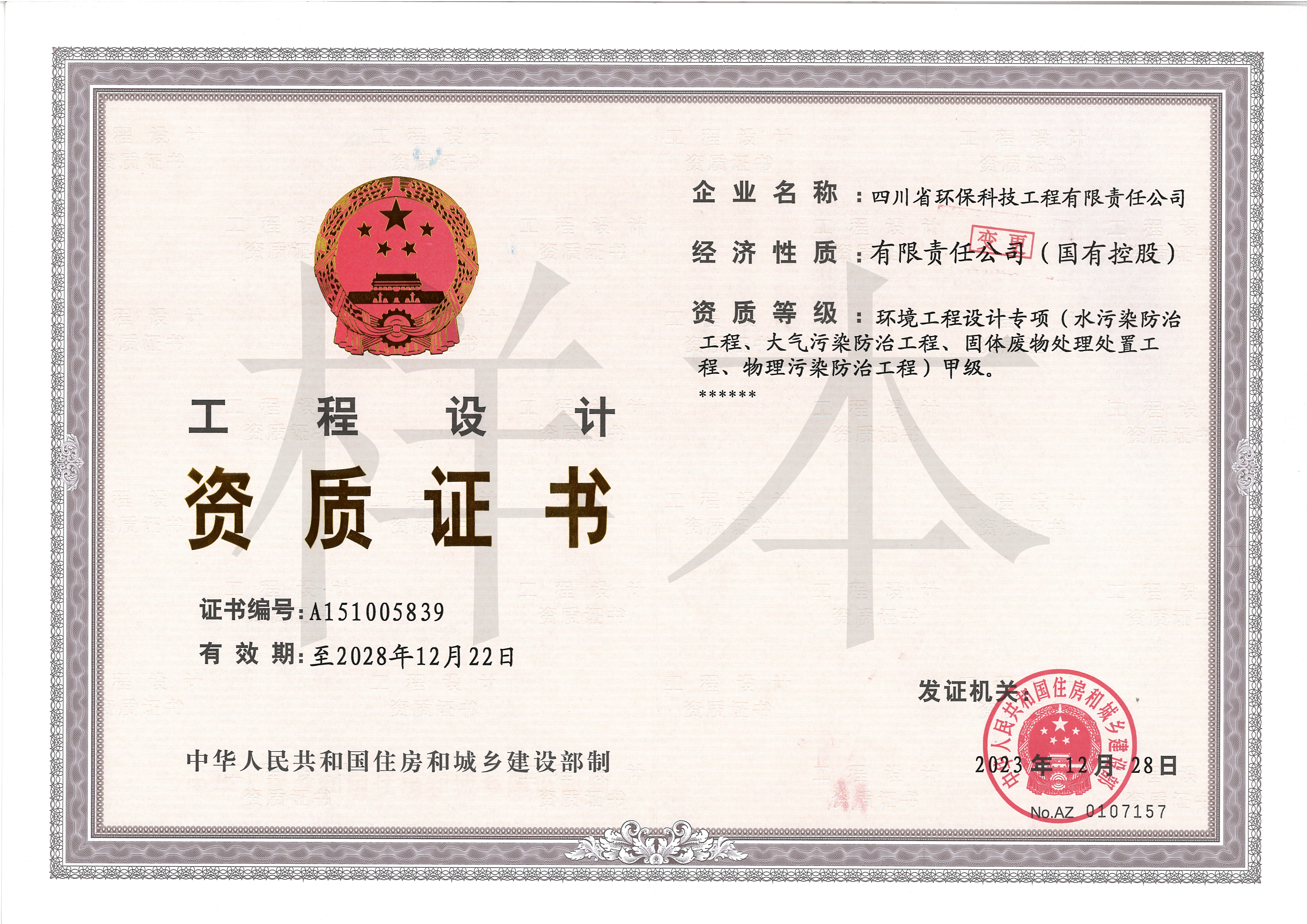 工程設(shè)計(jì)資質(zhì)