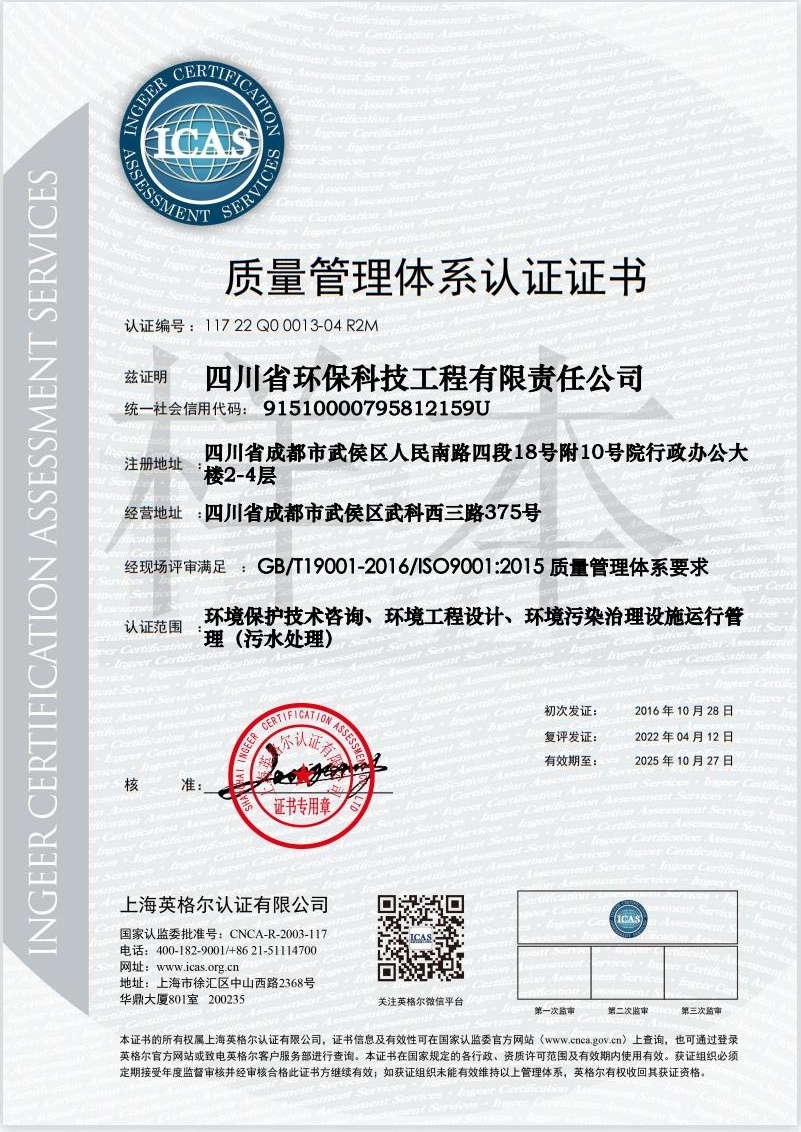 質(zhì)量管理體系認(rèn)證證書