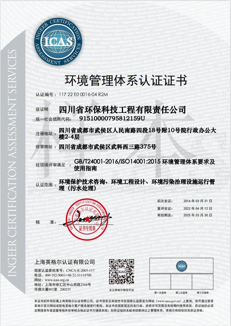 環(huán)境管理體系認(rèn)證證書