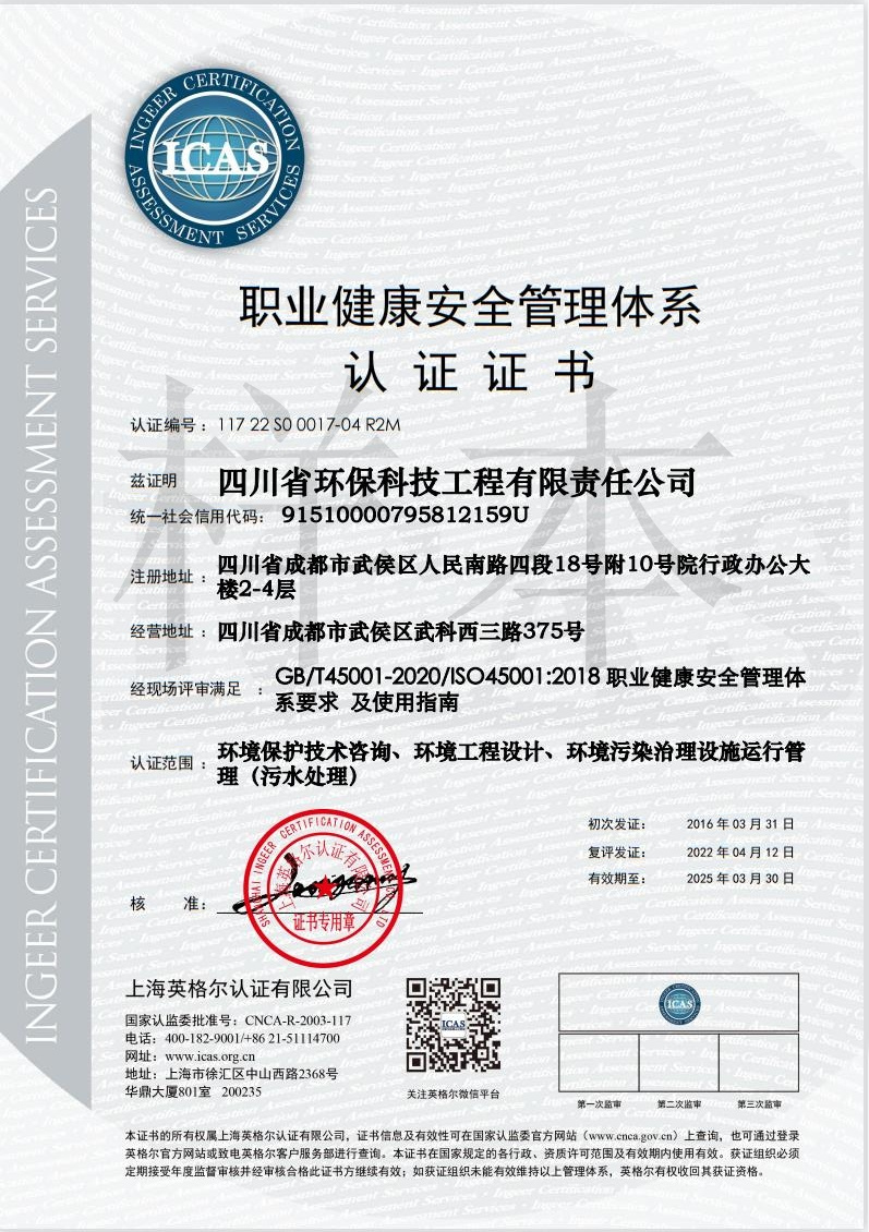 職業(yè)健康安全管理體系認(rèn)證證書