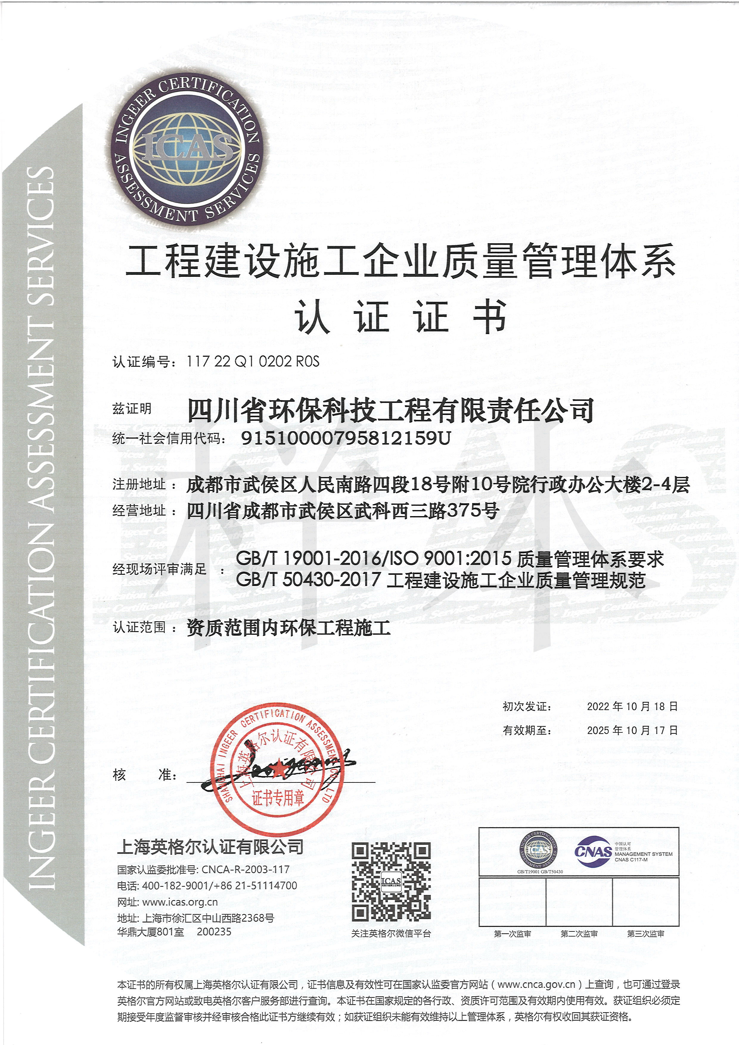 工程建設(shè)施工企業(yè)50430認(rèn)證