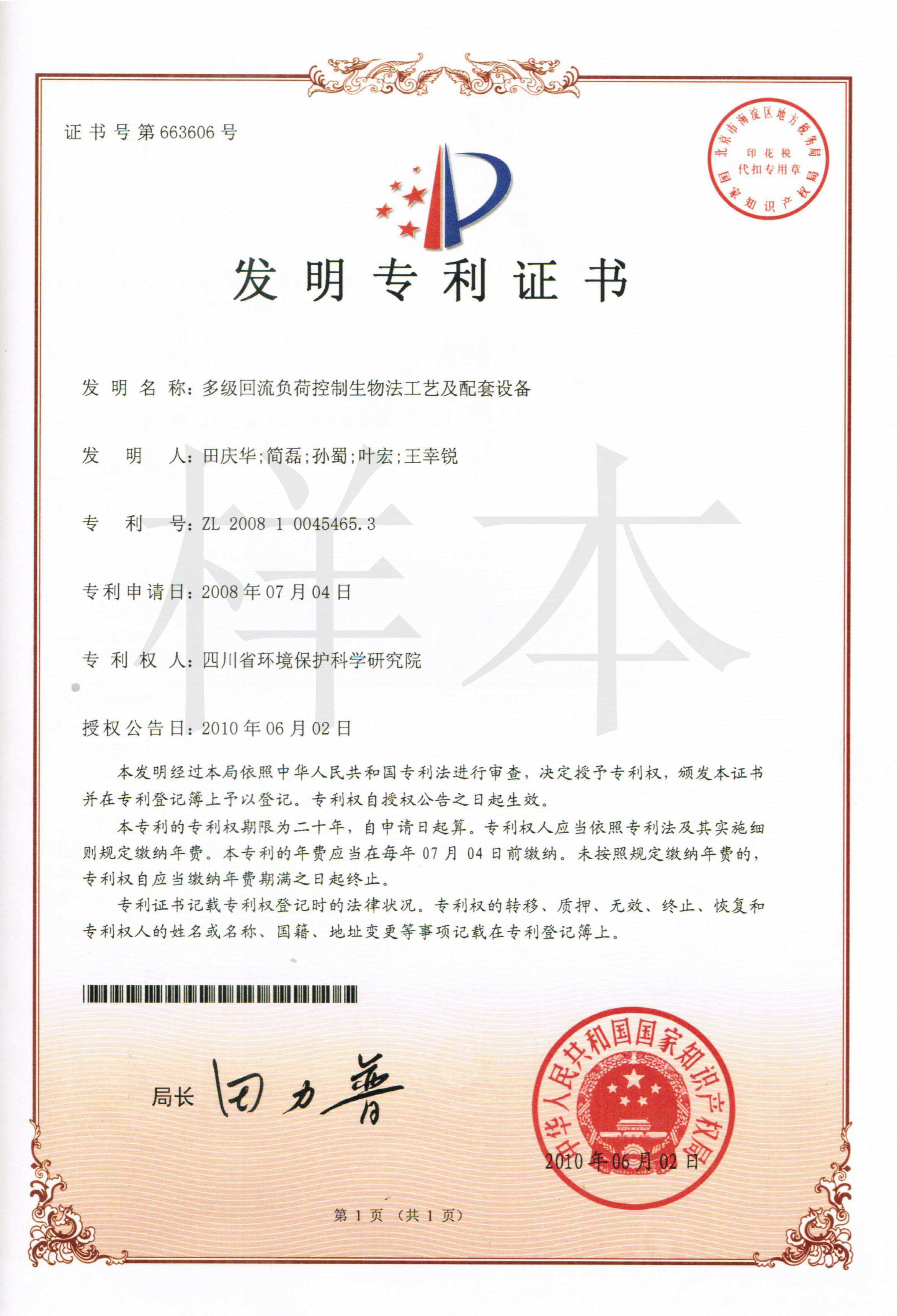 多級回流負(fù)荷控制生物法工藝及配套設(shè)備