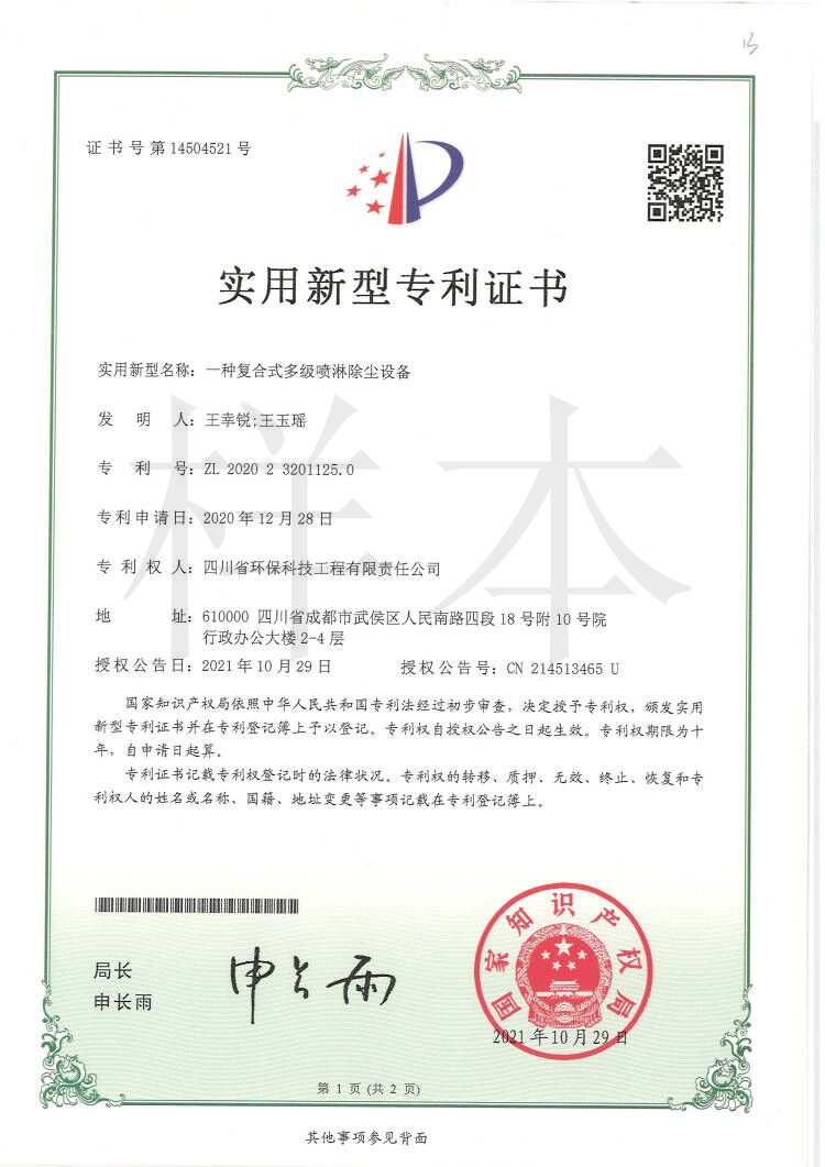 一種復(fù)合式多級噴淋除塵設(shè)備