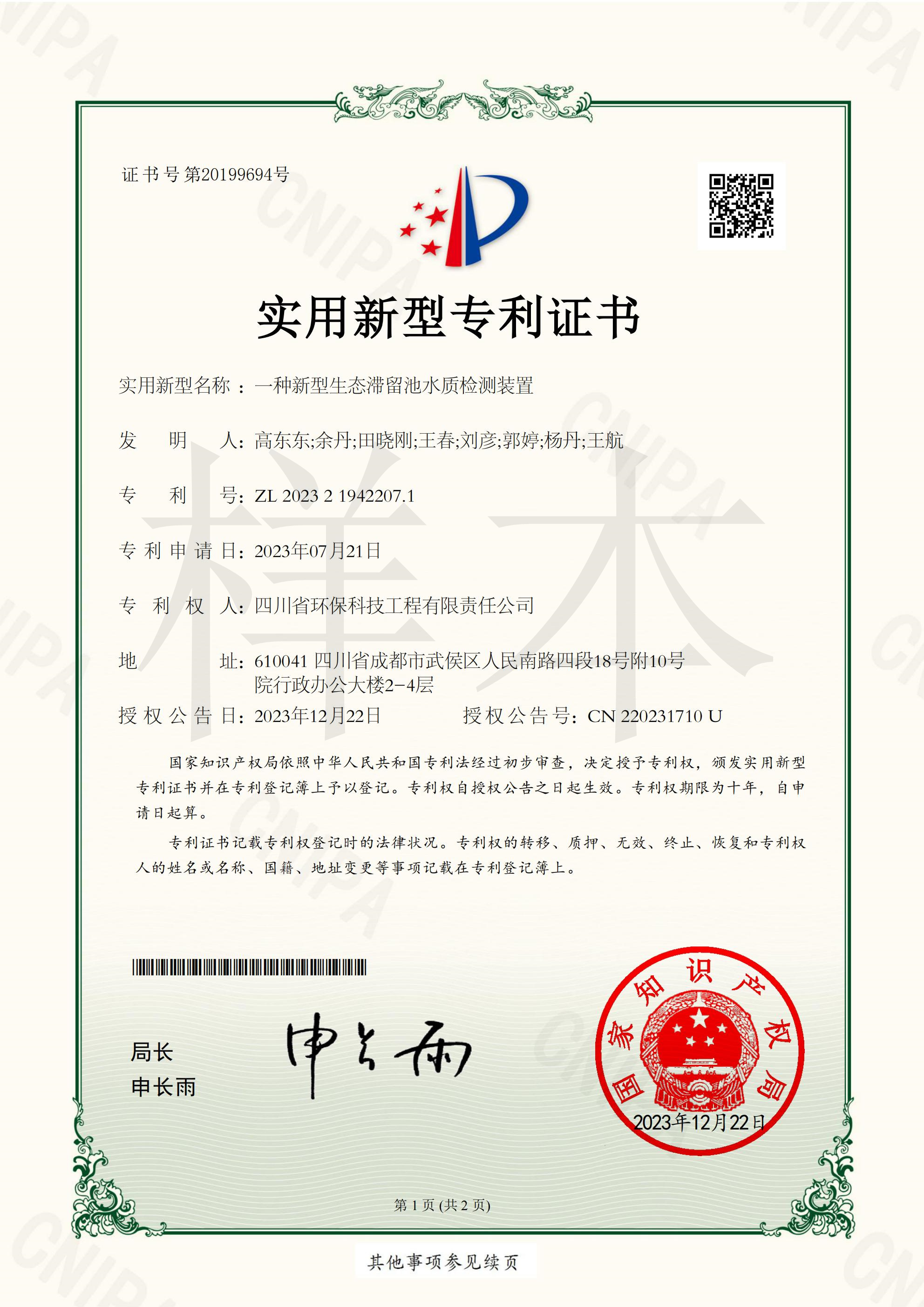 一種新型生態(tài)滯留池水質(zhì)檢測裝置