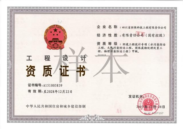 環(huán)境工程專項設計國家甲級（水、大氣、物理、固廢）