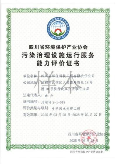 環(huán)境污染治理設施運營能力評價二級（生活污水）