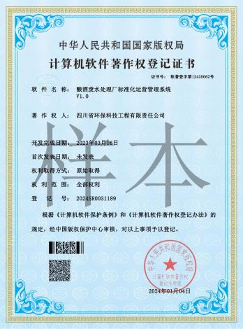 釀酒廢水處理廠標準化運營管理系統(tǒng)