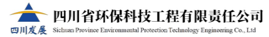 四川省環(huán)?？萍脊こ逃邢挢?zé)任公司