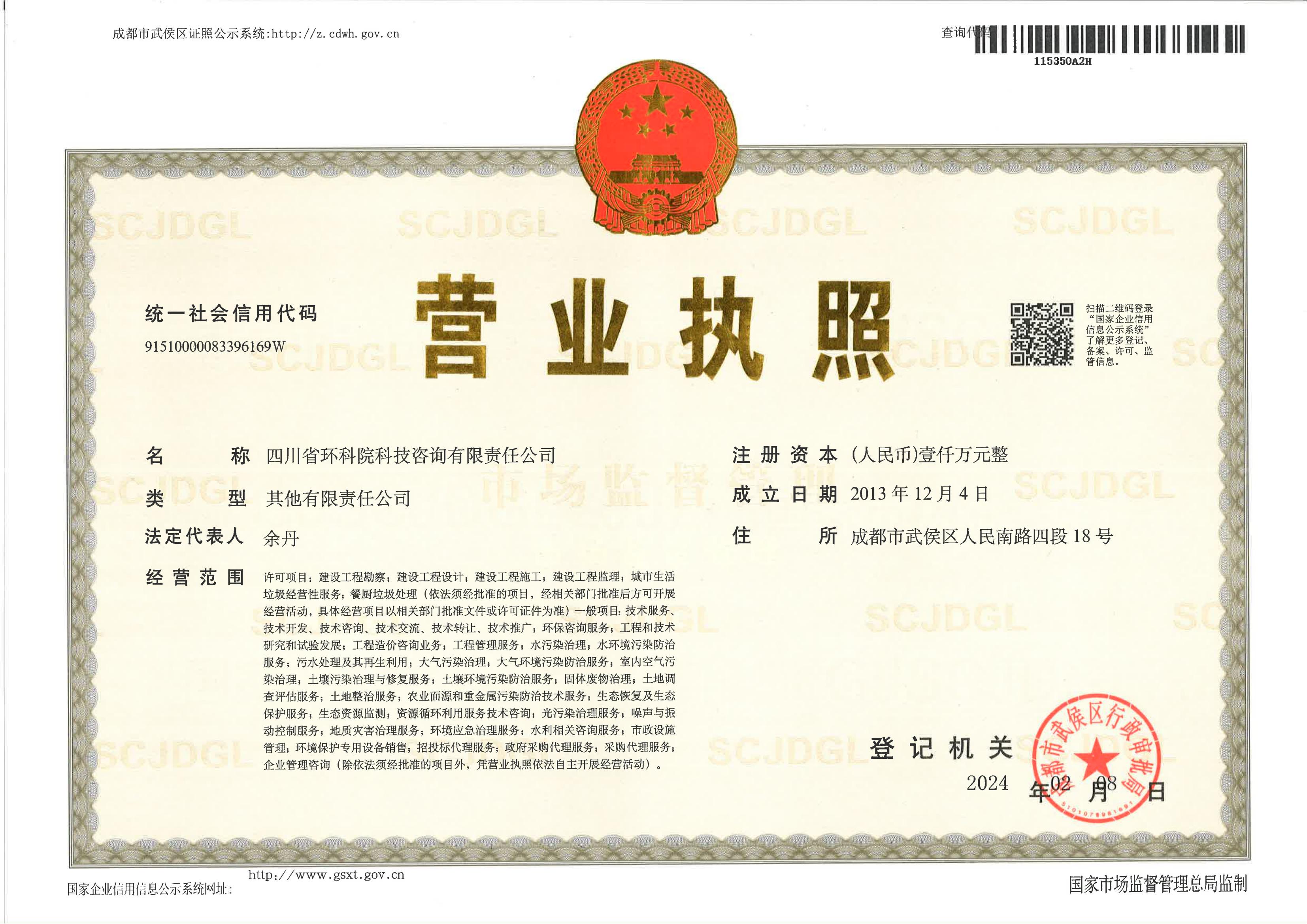 營業(yè)執(zhí)照